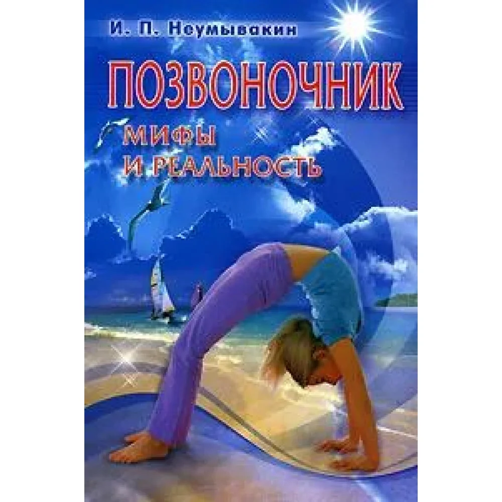 Обложка книги «Позвоночник»