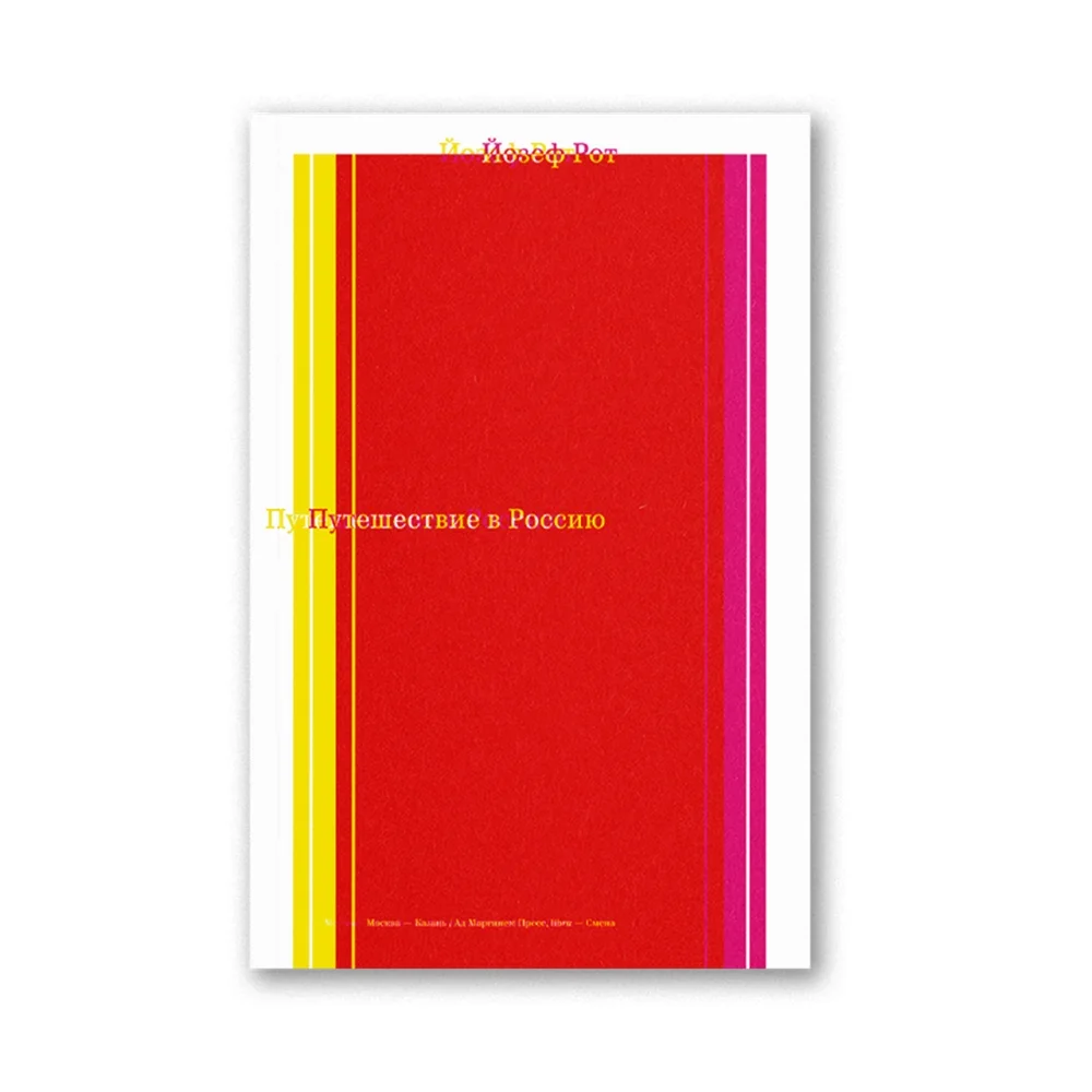 Обложка книги «Путешествие в Россию»