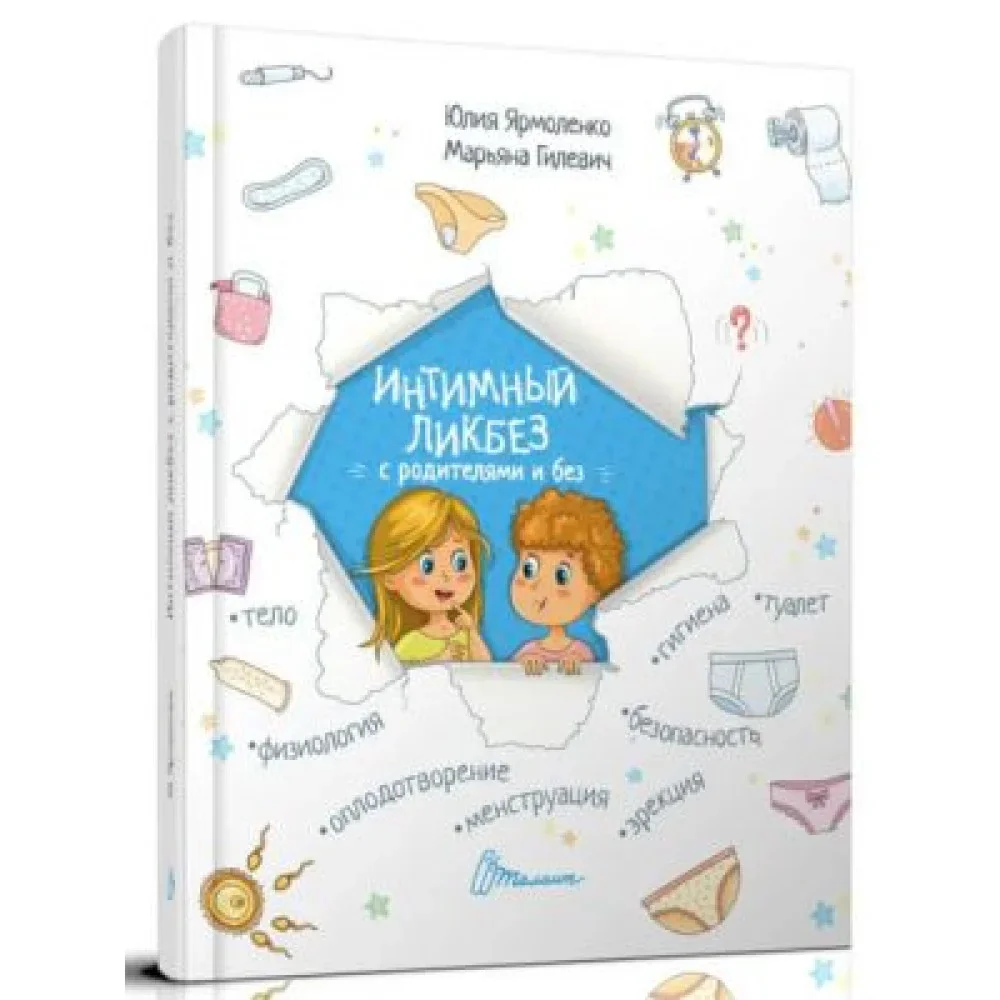 Обложка книги «Интимный ликбез с родителями и без»