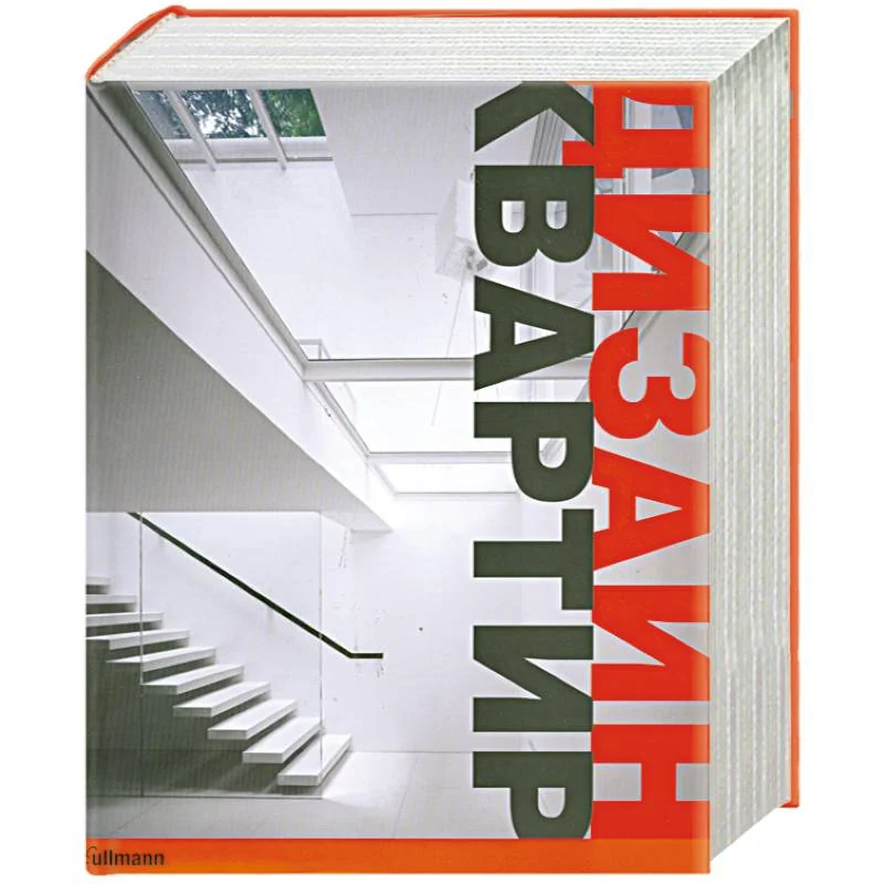 Обложка книги «Дизайн квартир»