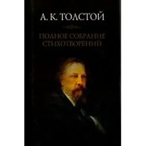 Обложка книги «Полное собрание стихотворений. Том 2»