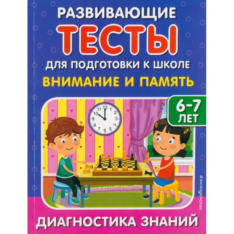 Обложка книги «Внимание и память»