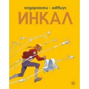 Обложка книги «Инкал»