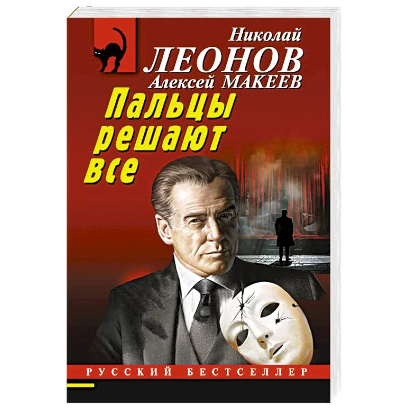 Обложка книги «Пальцы решают все»