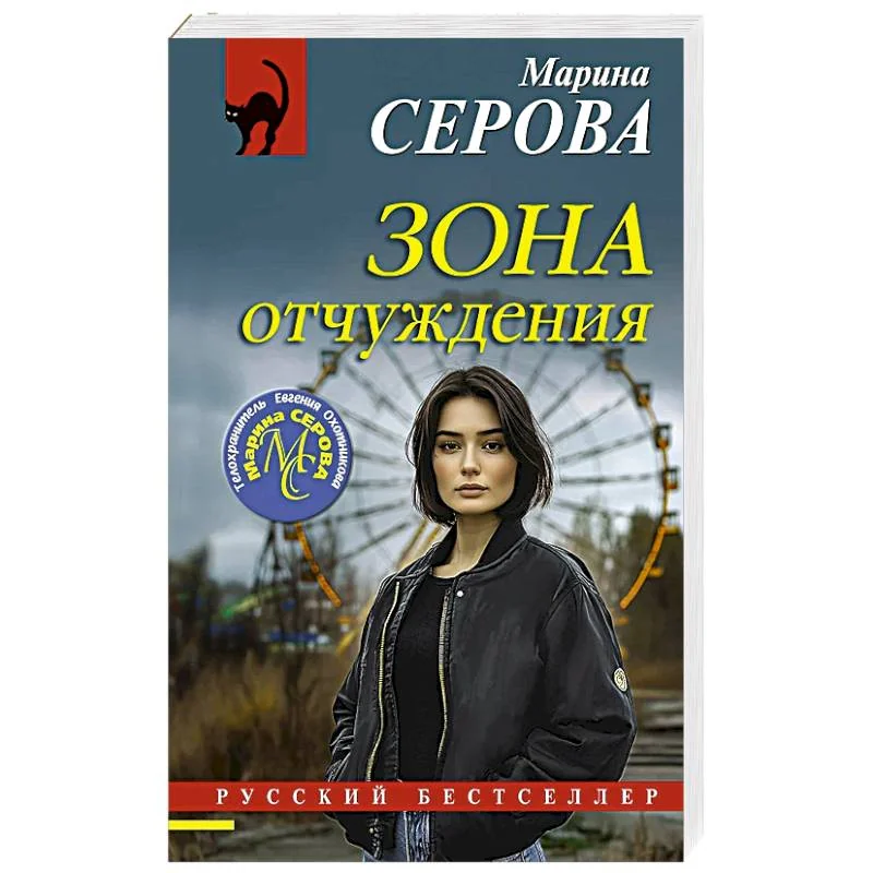 Обложка книги «Зона отчуждения»