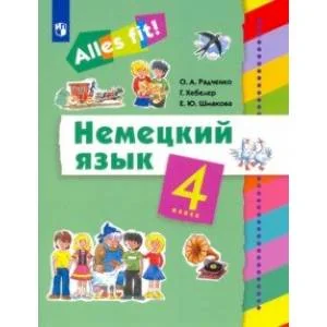 Обложка книги «Немецкий язык. 4 класс. Учебник»