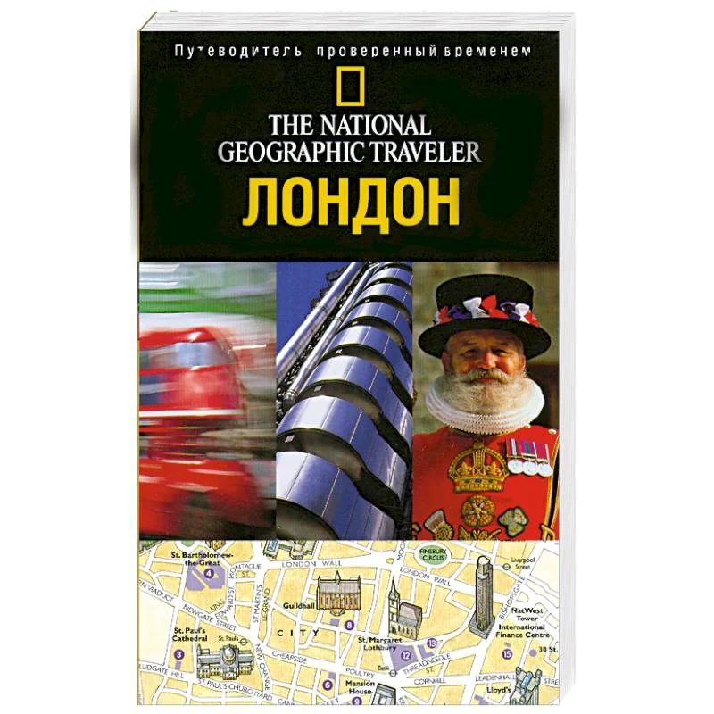 Обложка книги «Лондон»