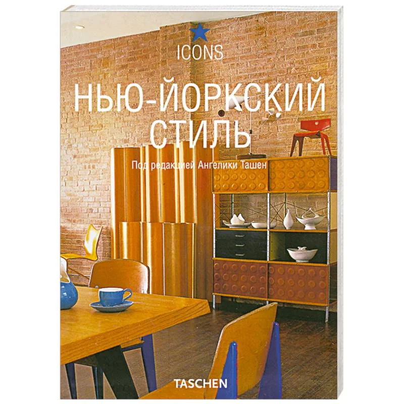Обложка книги «Нью-йоркский стиль»