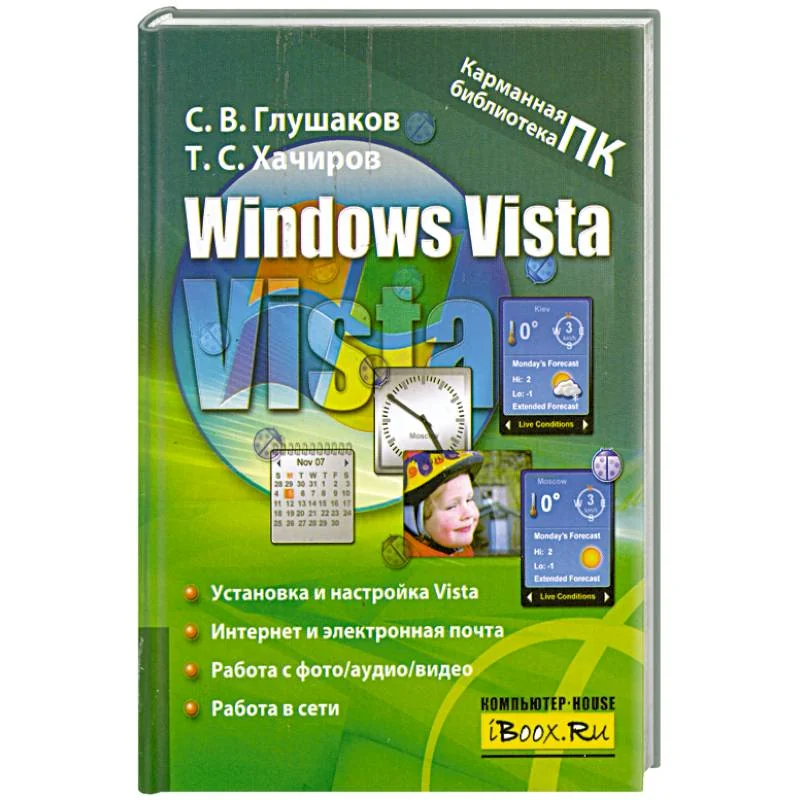 Обложка книги «Windows Vista. Основные возможности»