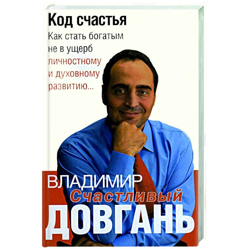 Обложка книги «Код счастья»