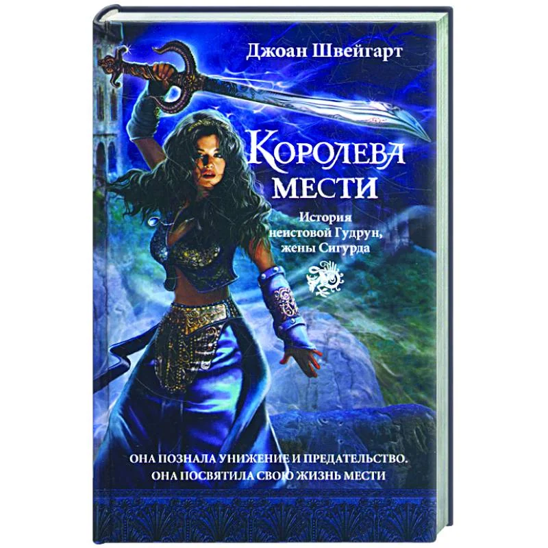 Обложка книги «Королева мести»