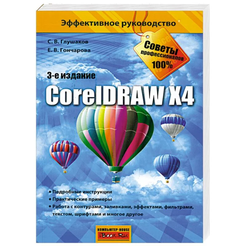 Обложка книги «CoreIDRAW X4»