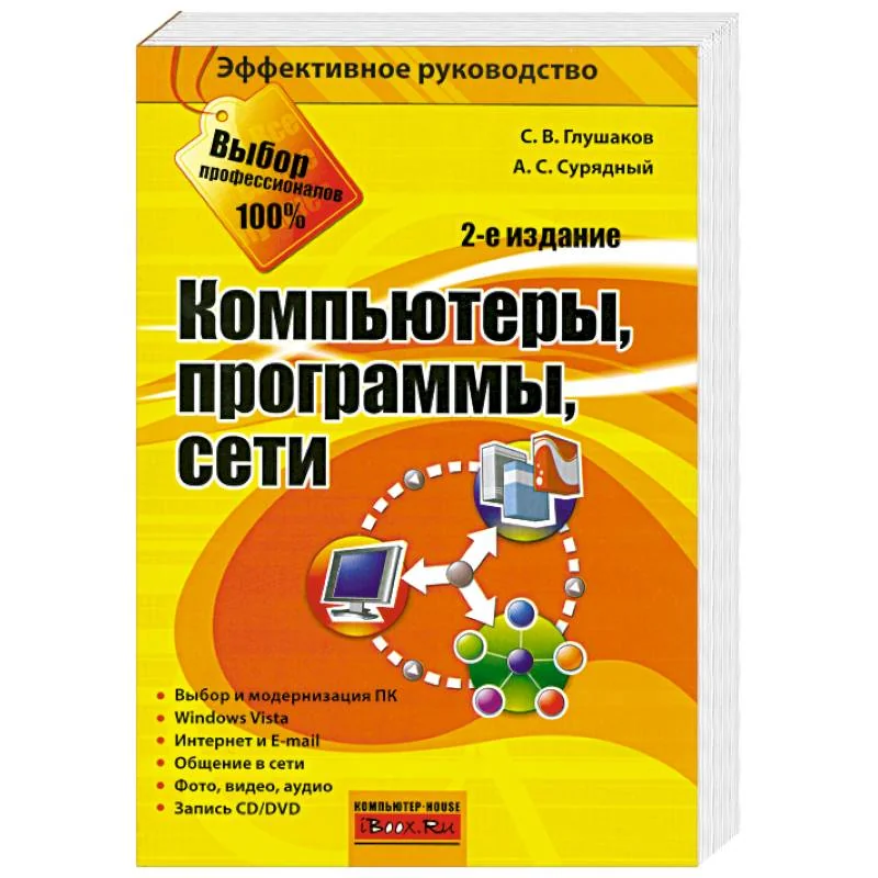 Обложка книги «Компьютеры, программы, сети»