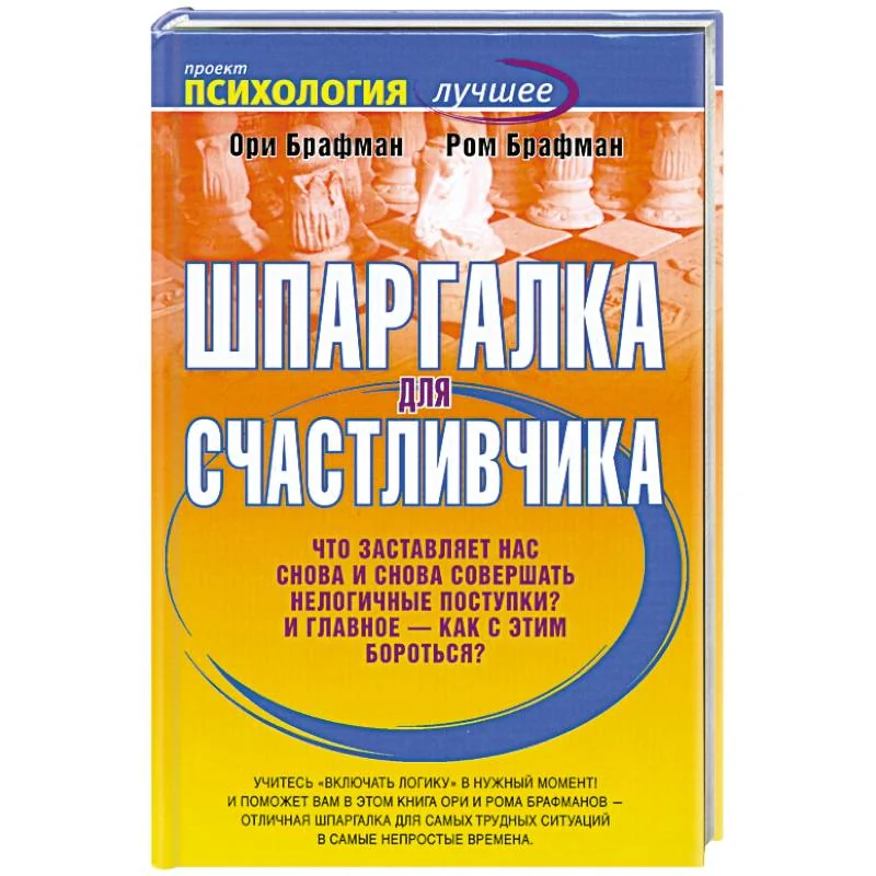 Обложка книги «Шпаргалка для счастливчика»