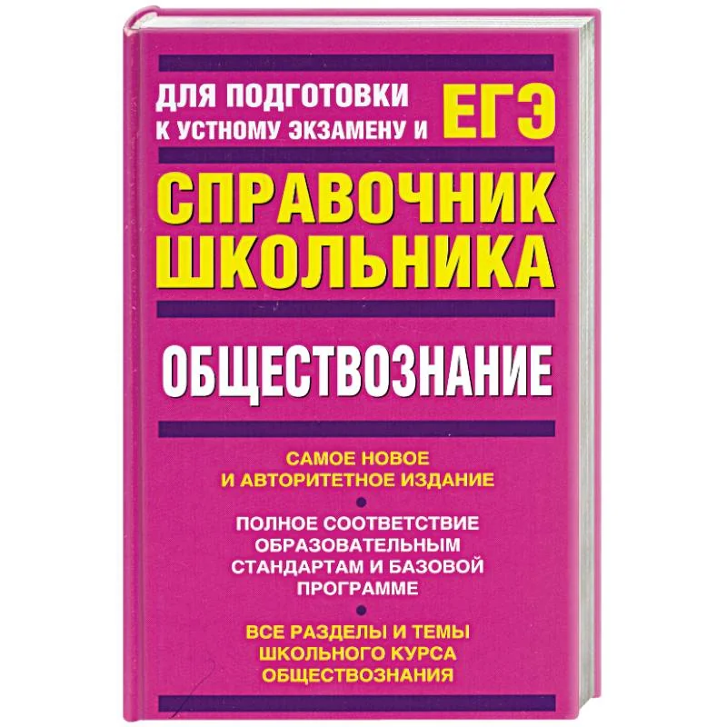 Обложка книги «Обществознание»