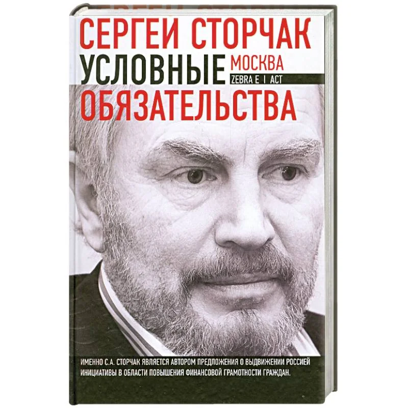 Обложка книги «Условные обязательства»