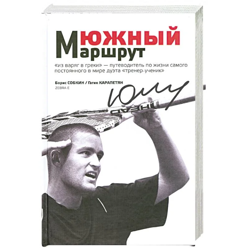 Обложка книги «Южный маршрут»