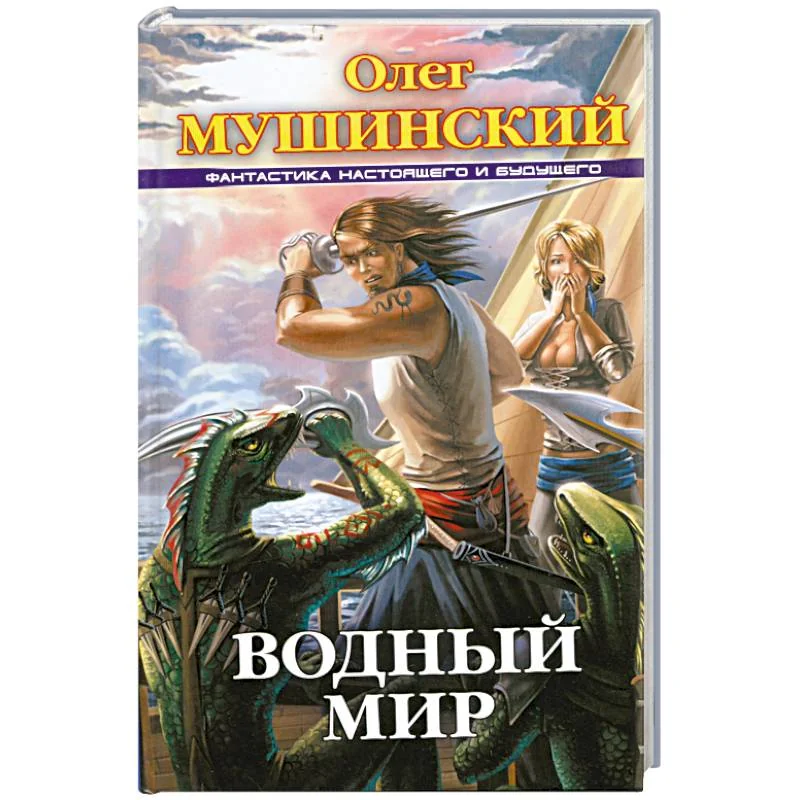 Обложка книги «Водный мир»