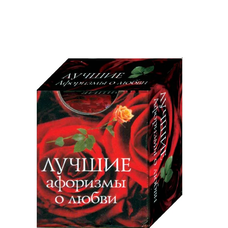 Обложка книги «Лучшие афоризмы о любви»