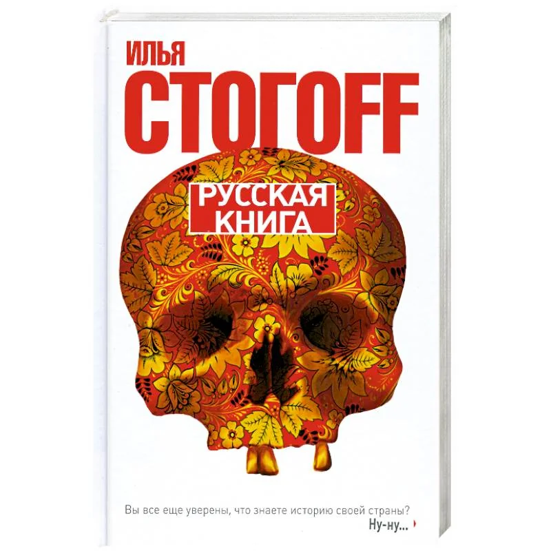 Обложка книги «Русская книга»