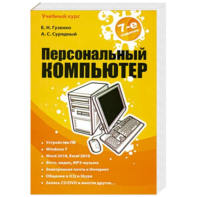Обложка книги «Персональный компьютер»