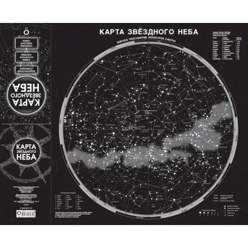 Обложка книги «Карта звездного неба (складная) A1»