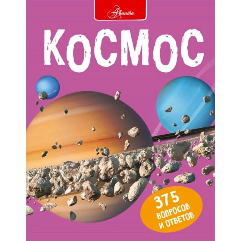 Обложка книги «Космос»