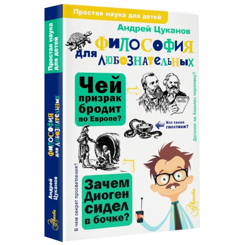 Обложка книги «Философия для любознательных»