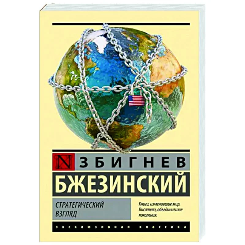 Обложка книги «Стратегический взгляд»