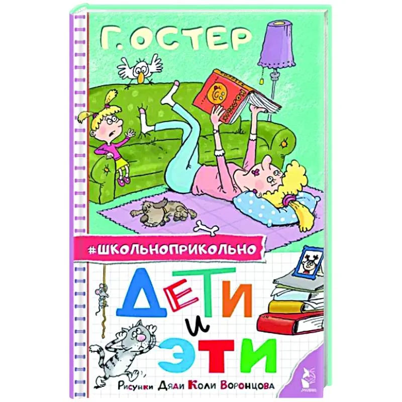 Обложка книги «Дети и Эти. Рисунки дяди Коли Воронцова»