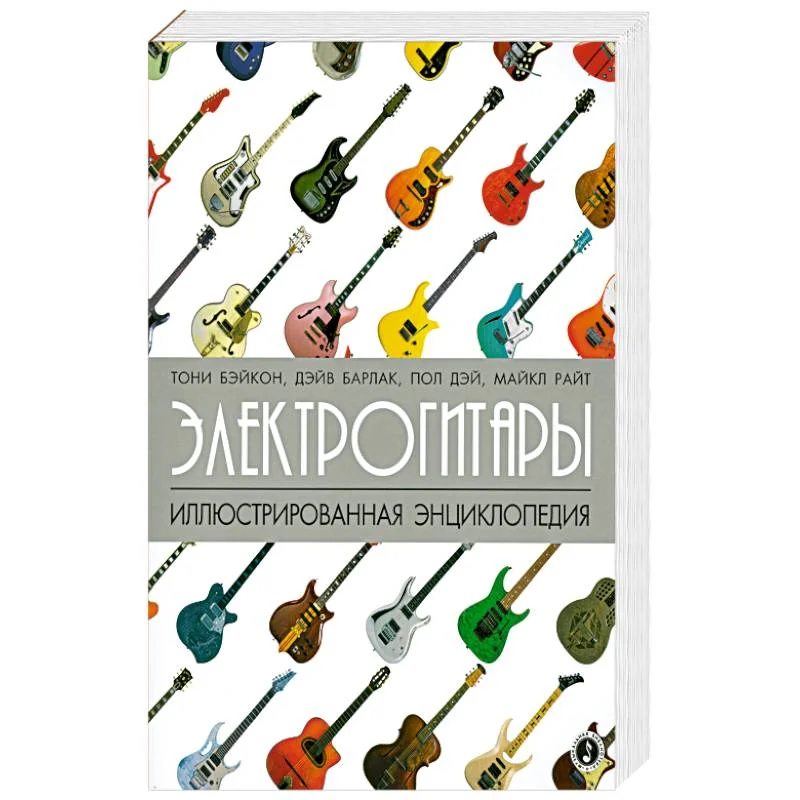 Обложка книги «Электрогитары»