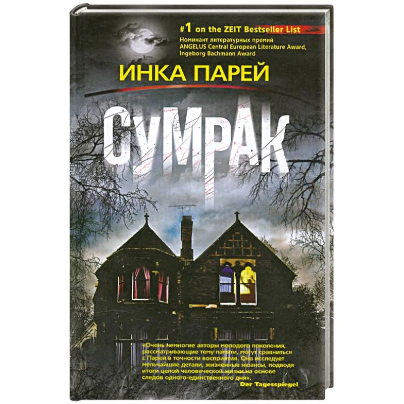 Обложка книги «Сумрак»