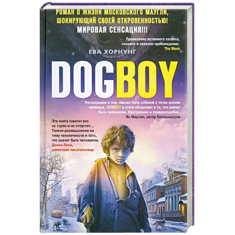 Обложка книги «Дог-бой»