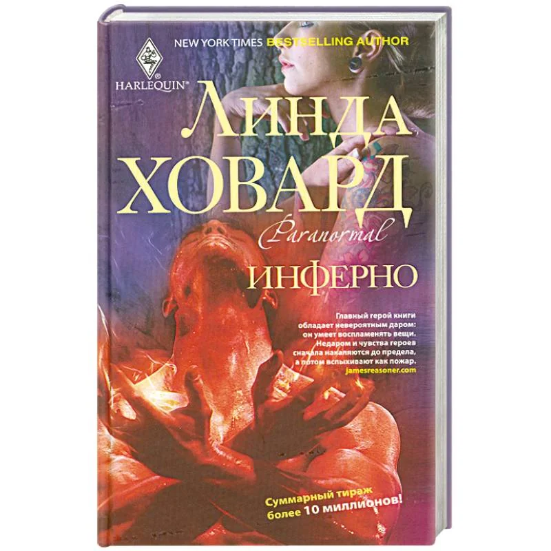 Обложка книги «Инферно»