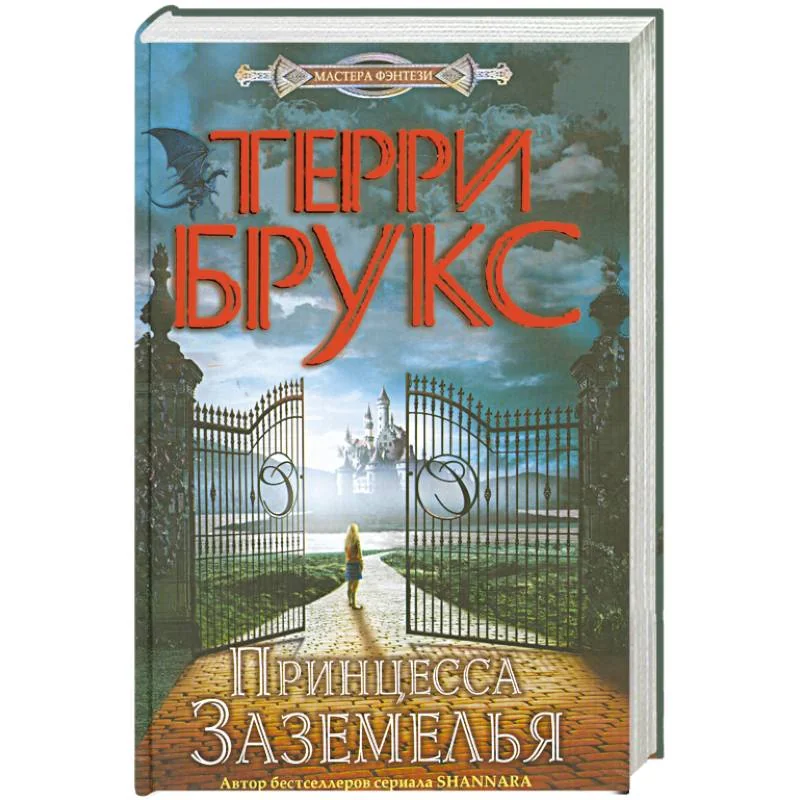 Обложка книги «Принцесса Заземелья»