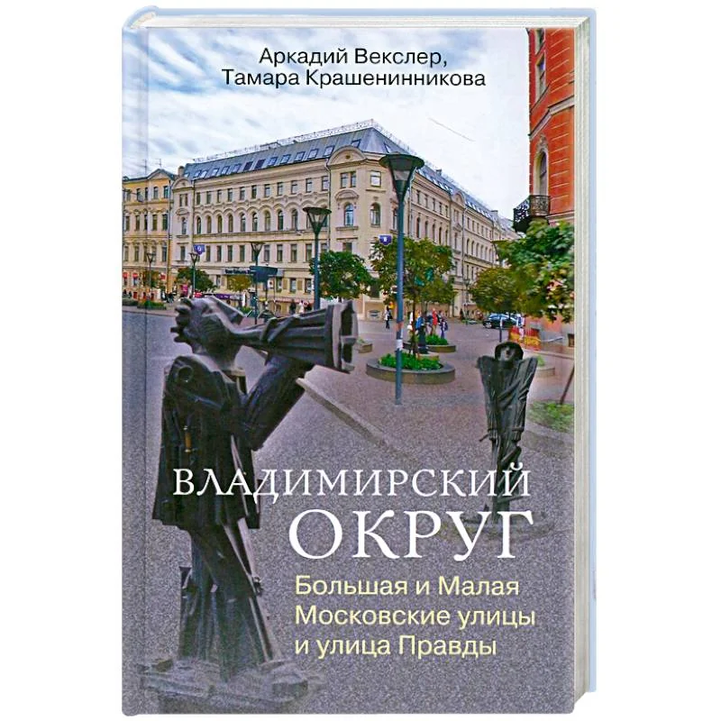 Обложка книги «Владимирский округ»