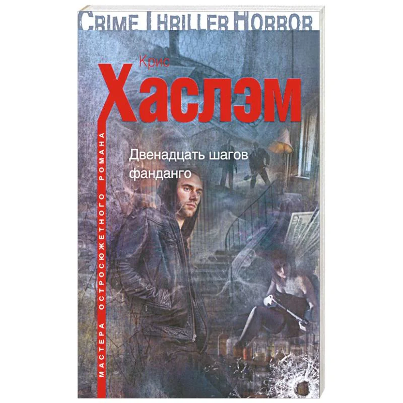 Обложка книги «Двенадцать шагов фанданго»