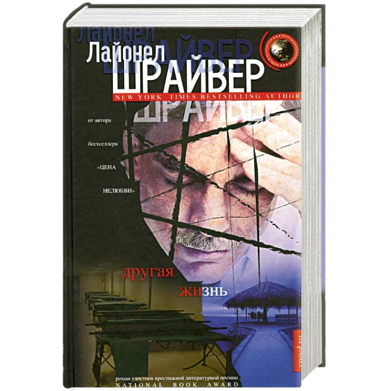 Обложка книги «Другая жизнь»