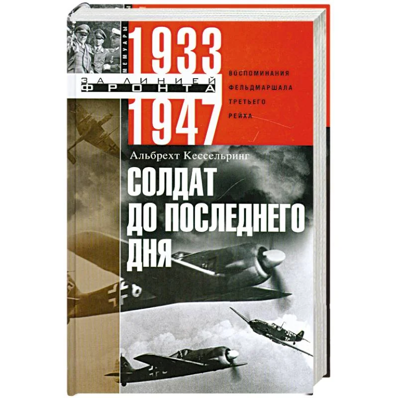 Обложка книги «Солдат до последнего дня»