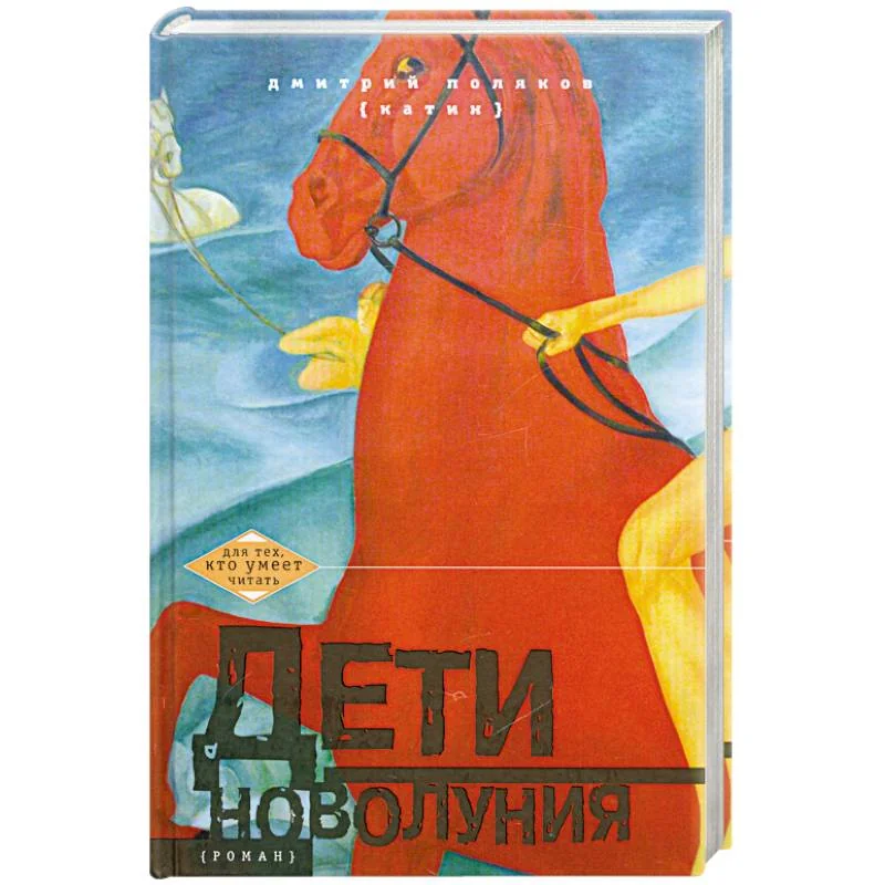 Обложка книги «Дети новолуния»