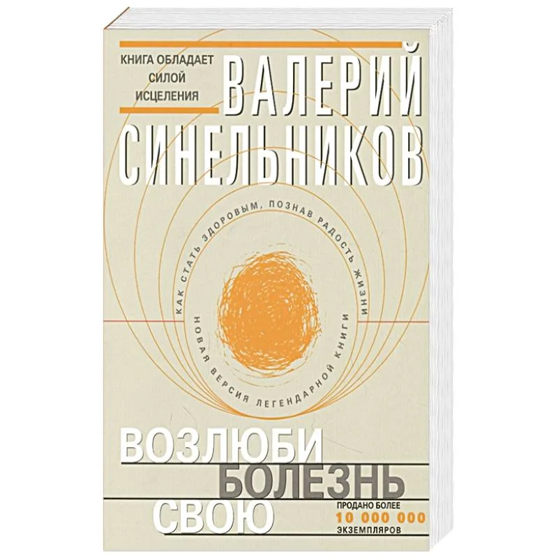 Обложка книги «Возлюби болезнь свою»