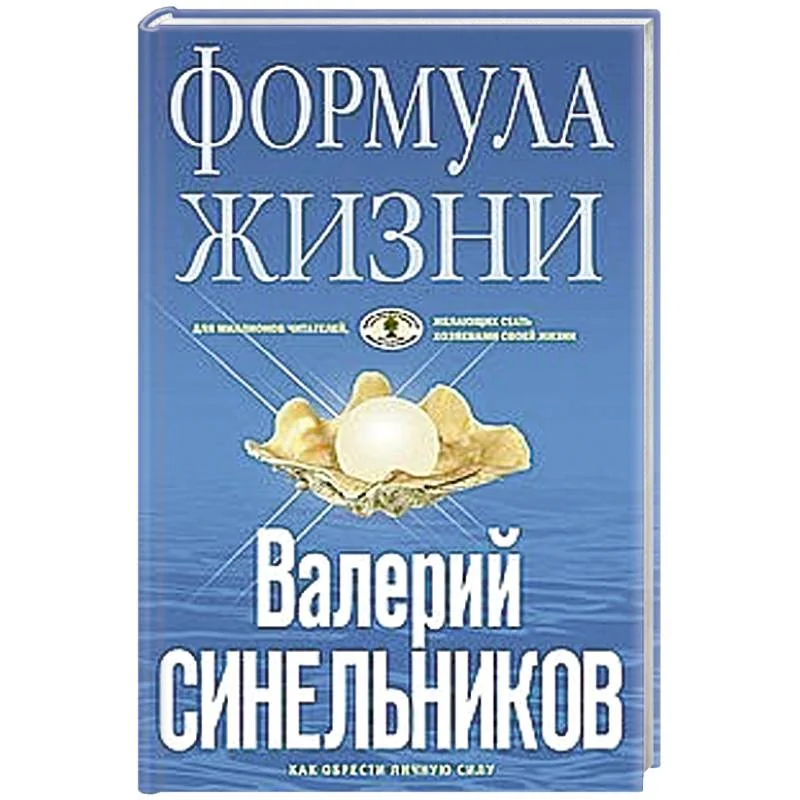 Обложка книги «Формула Жизни (голубая)»