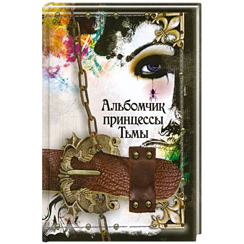 Обложка книги «Готы: Все, что ты хочешь знать»