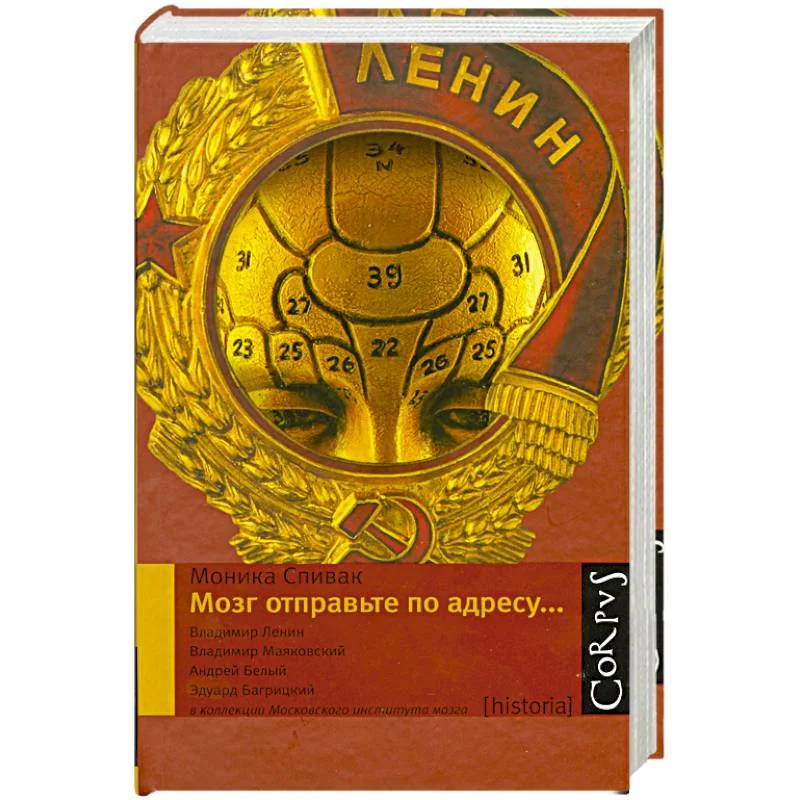 Обложка книги «Мозг отправьте по адресу..»