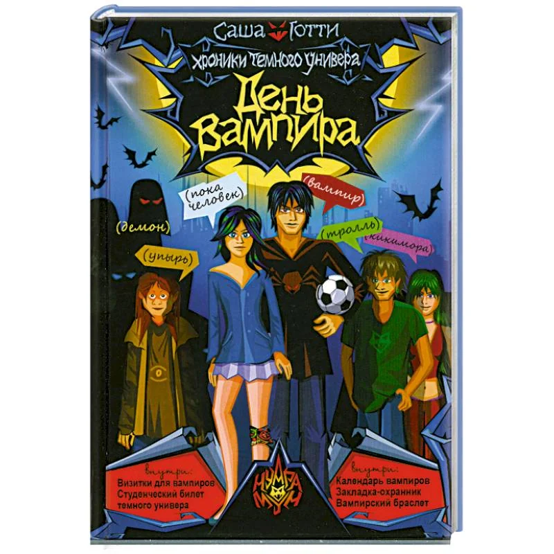 Обложка книги «День вампира»