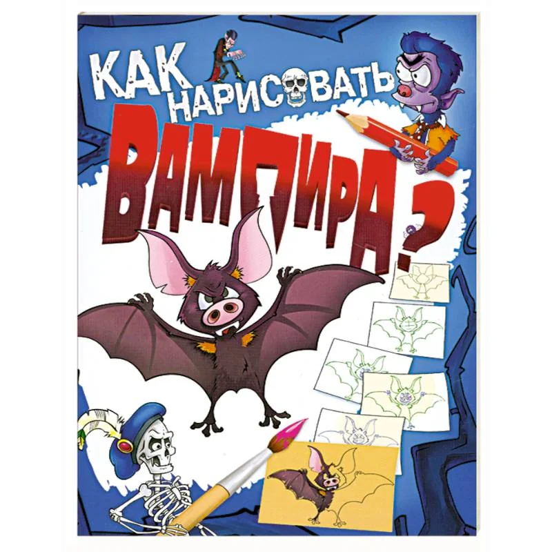 Обложка книги «Как нарисовать вампира?»