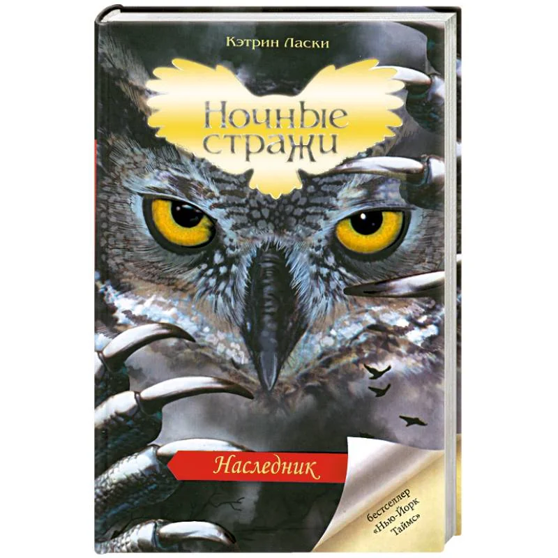 Обложка книги «Наследник»