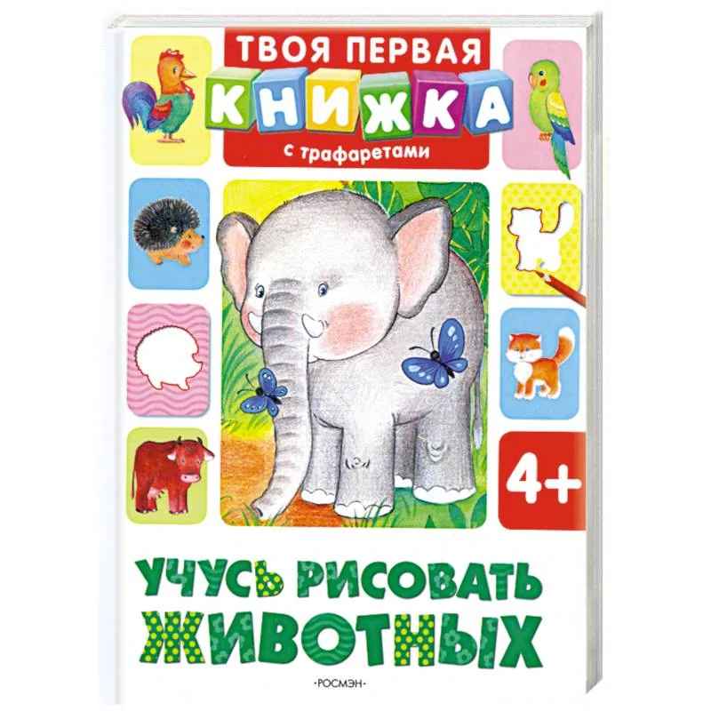 Обложка книги «Учусь рисовать животных»