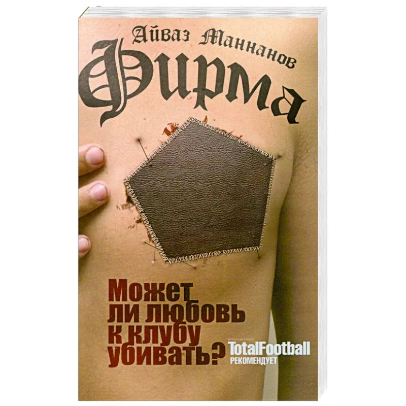 Обложка книги «Фирма»
