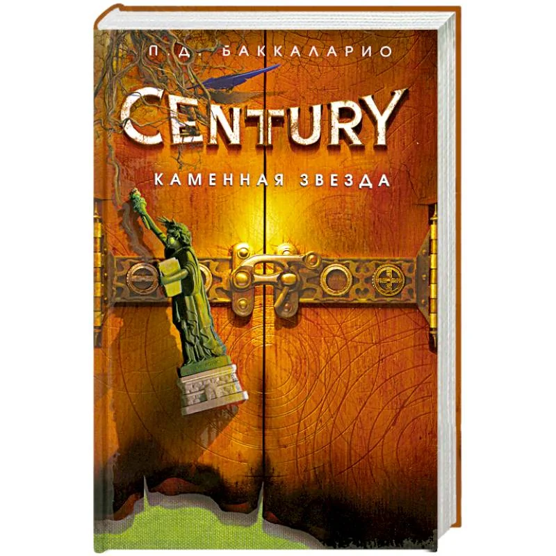 Обложка книги «Каменная звезда»
